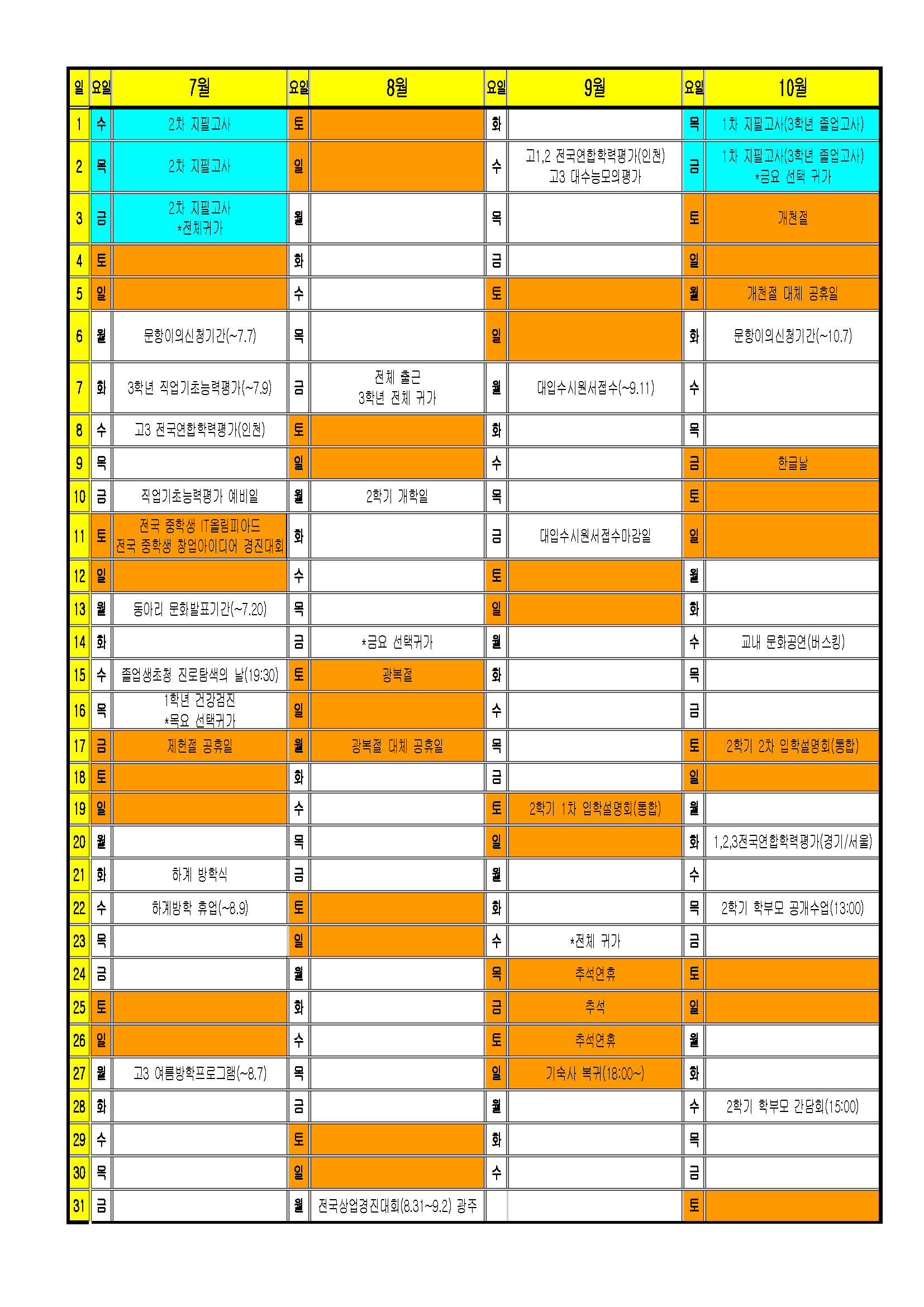 2026학년도 학사일정안_Page_3.jpg