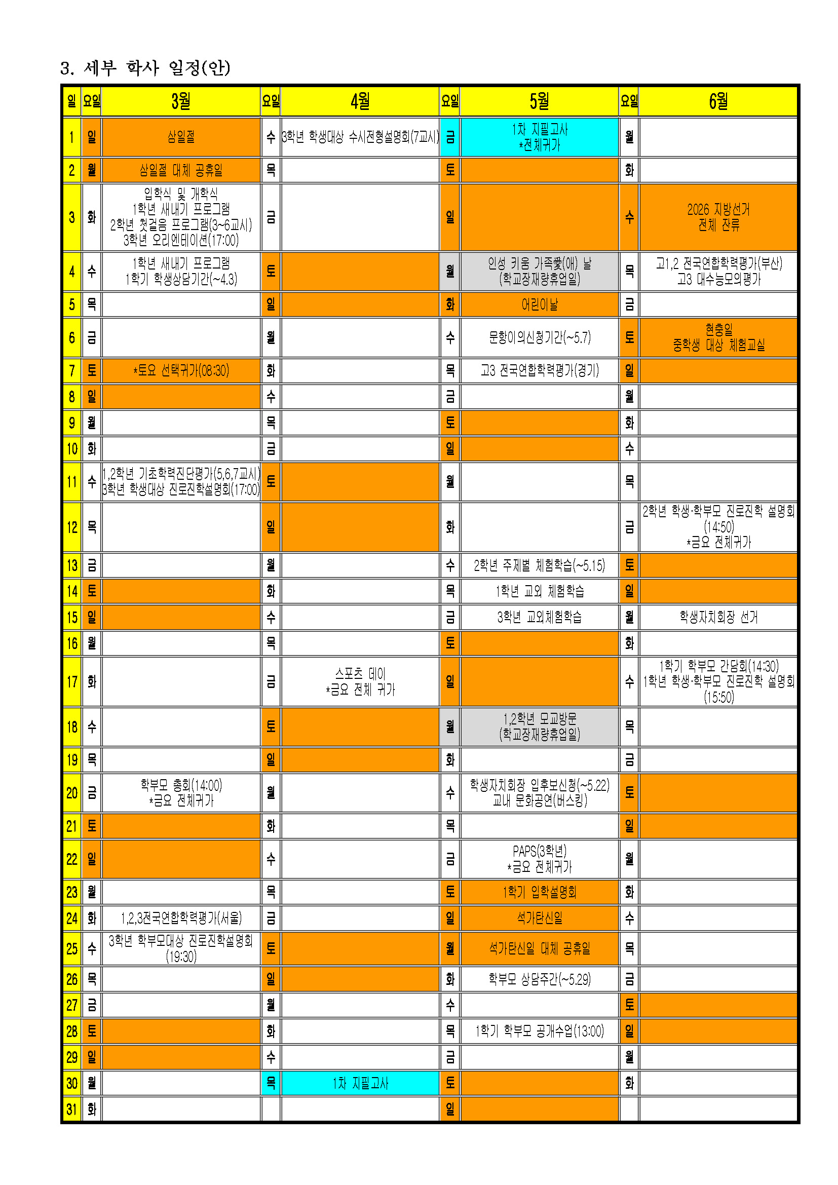 2026학년도 학사일정안_Page_2.jpg